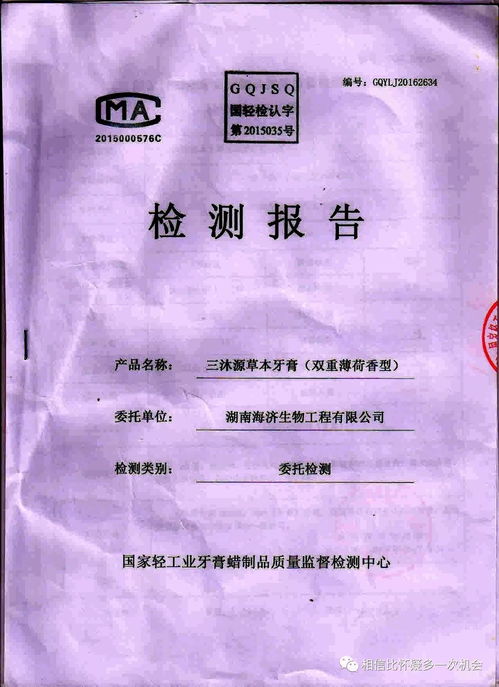 海濟公司產品檢測報告 截止2017年10月22日