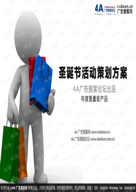 沈陽萬象城圣誕小天使才藝選拔大賽營(yíng)銷策劃方案
